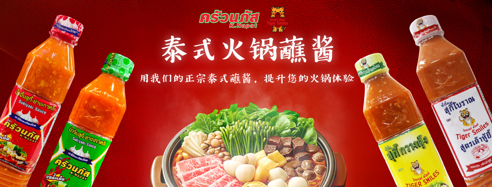 泰式火锅酱