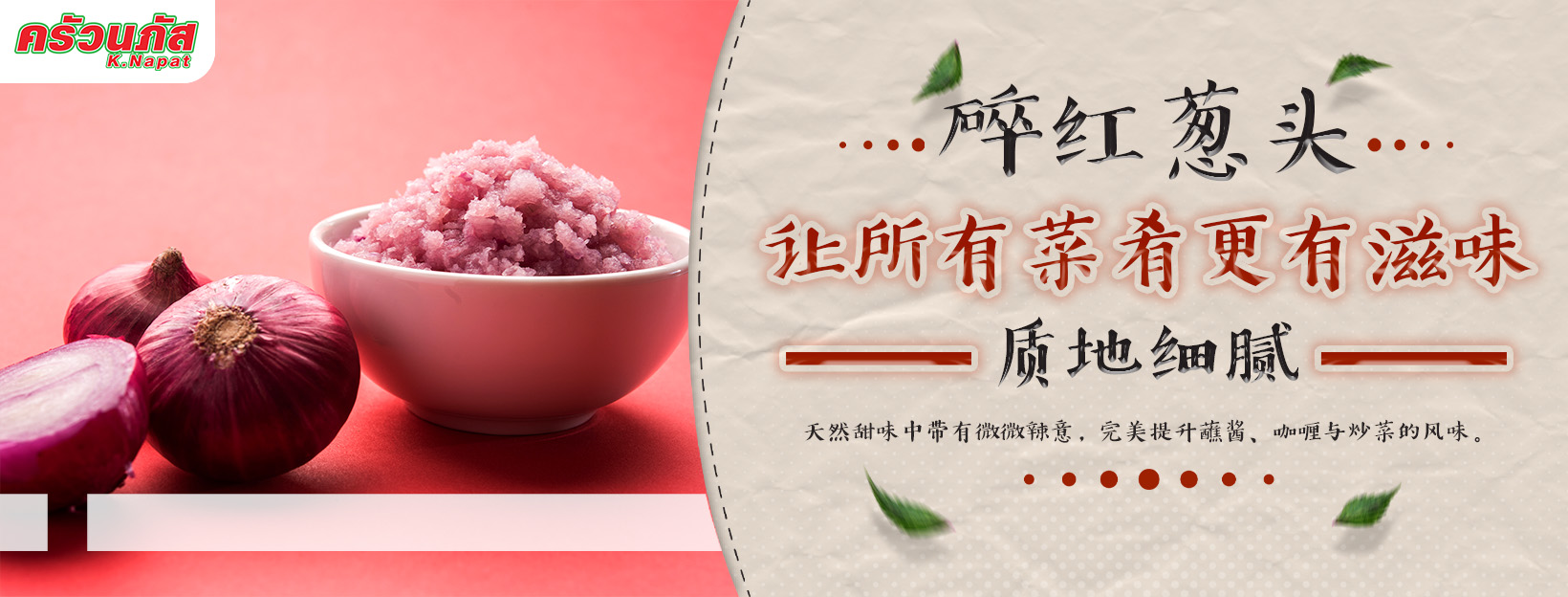 红葱头泥